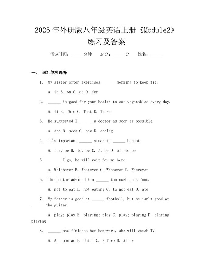 2026年外研版八年级英语上册《Module2》练习及答案：(docx+pdf)免费下载