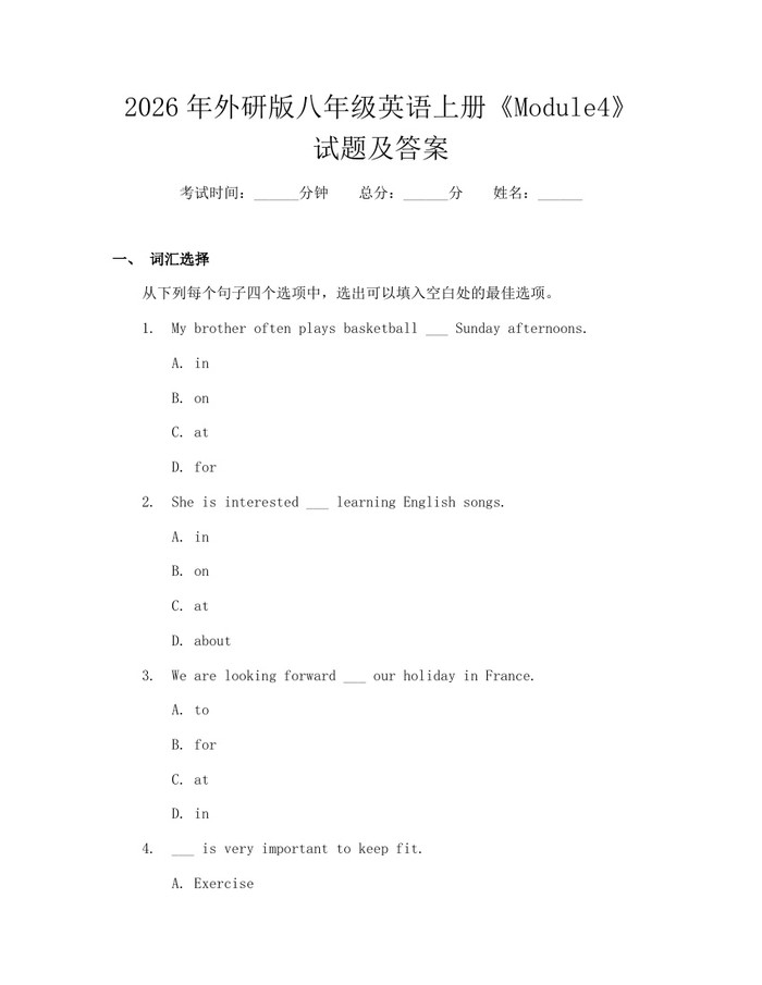 2026年外研版八年级英语上册《Module4》试题及答案：(docx+pdf)免费下载