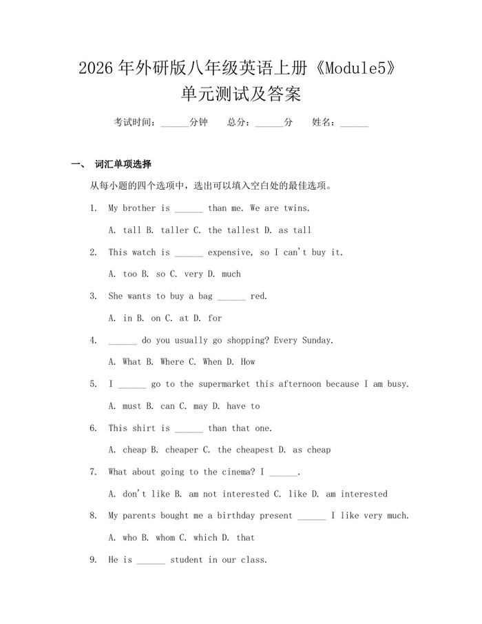 2026年外研版八年级英语上册《Module5》单元测试及答案：(docx+pdf)免费下载