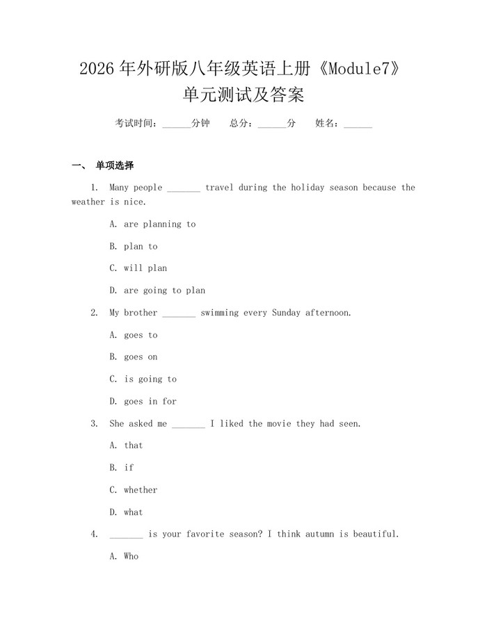 2026年外研版八年级英语上册《Module7》单元测试及答案：(docx+pdf)免费下载