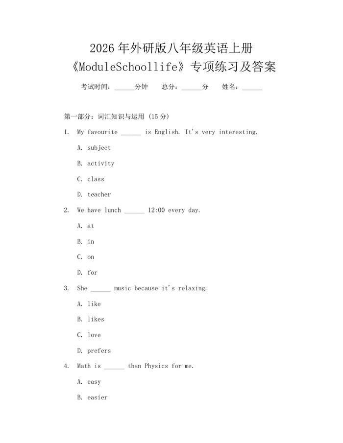 2026年外研版八年级英语上册《ModuleSchoollife》专项练习及答案：(docx+pdf)免费下载