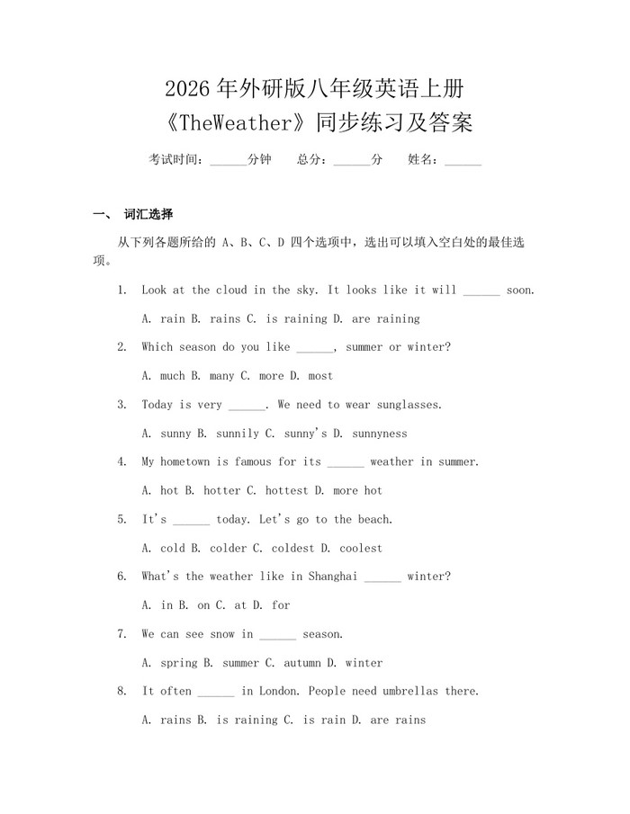 2026年外研版八年级英语上册《TheWeather》同步练习及答案：(docx+pdf)免费下载