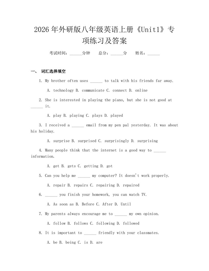 2026年外研版八年级英语上册《Unit1》专项练习及答案：(docx+pdf)免费下载
