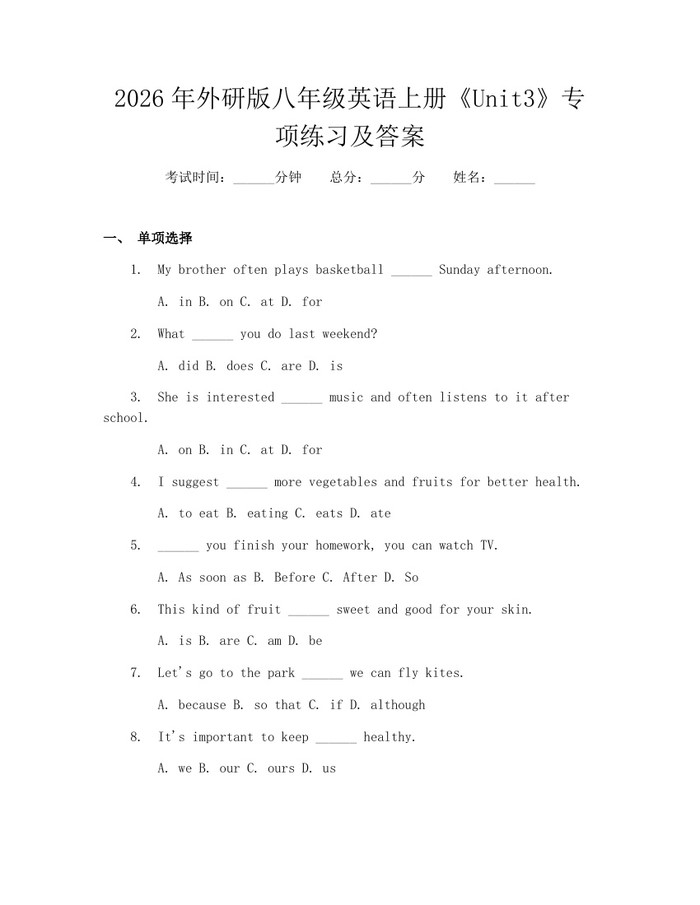 2026年外研版八年级英语上册《Unit3》专项练习及答案:(docx+pdf)免费下载