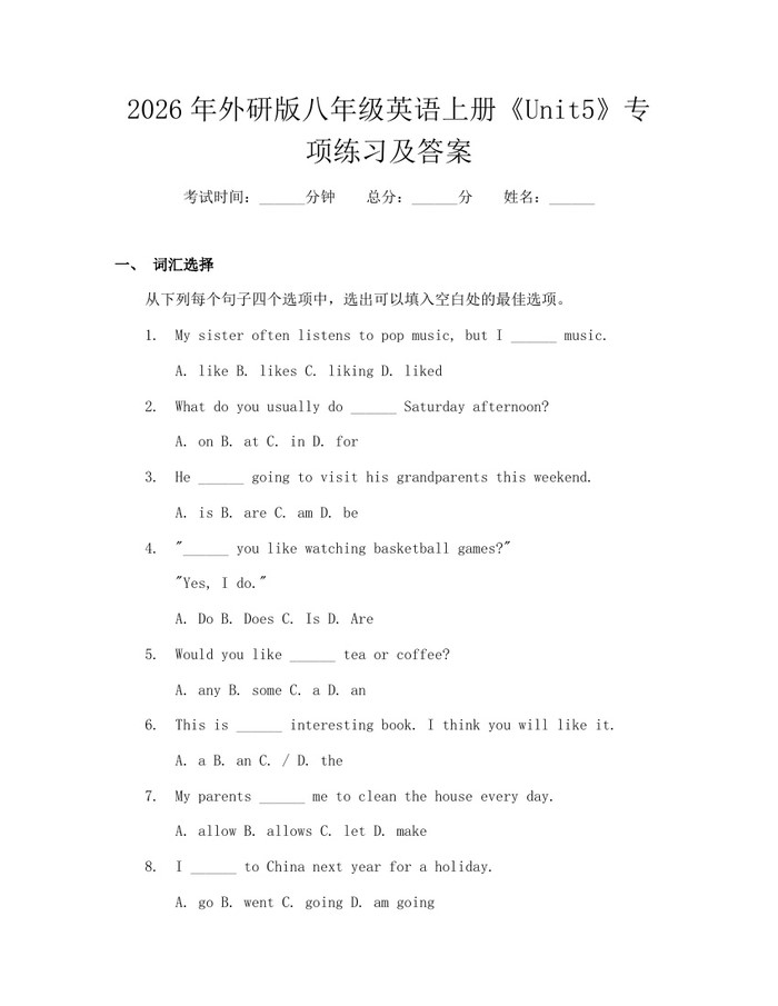 2026年外研版八年级英语上册《Unit5》专项练习及答案：(docx+pdf)免费下载