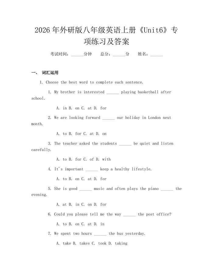2026年外研版八年级英语上册《Unit6》专项练习及答案:(docx+pdf)免费下载