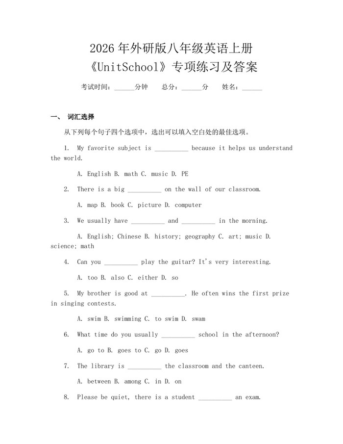 2026年外研版八年级英语上册《UnitSchool》专项练习及答案：(docx+pdf)免费下载