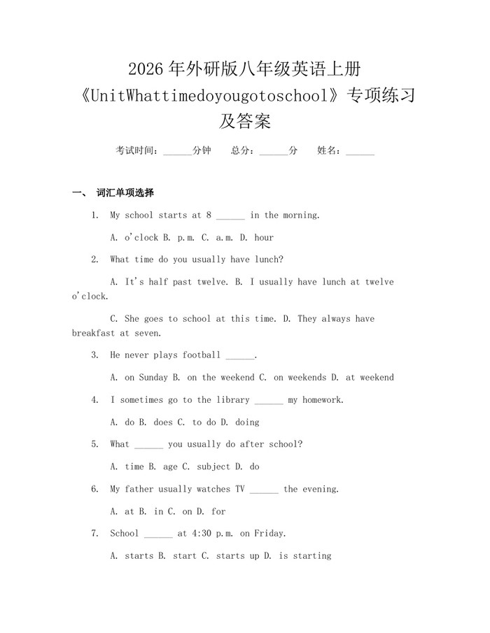 2026年外研版八年级英语上册《UnitWhattimedoyougotoschool》专项练习及答案：(docx+pdf)免费下载
