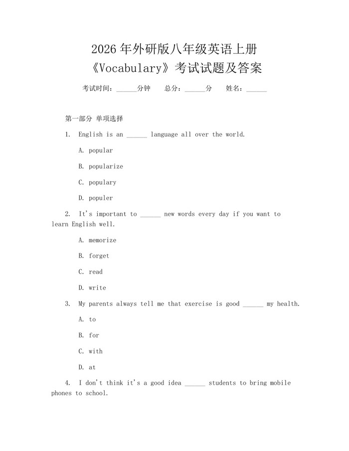 2026年外研版八年级英语上册《Vocabulary》考试试题及答案:(docx+pdf)免费下载