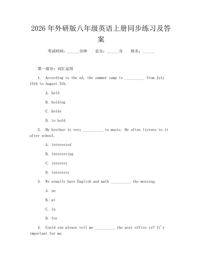 2026年外研版八年级英语上册同步练习及答案:(docx+pdf)免费下载