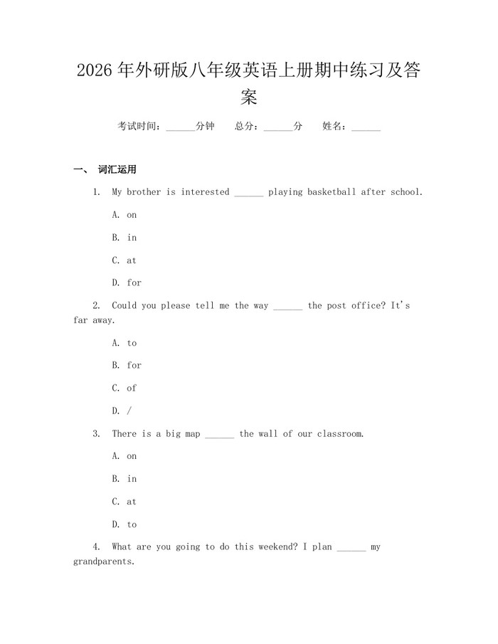 2026年外研版八年级英语上册期中练习及答案:(docx+pdf)免费下载