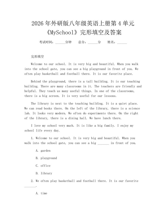 2026年外研版八年级英语上册第4单元《MySchool》完形填空及答案:(docx+pdf)免费下载