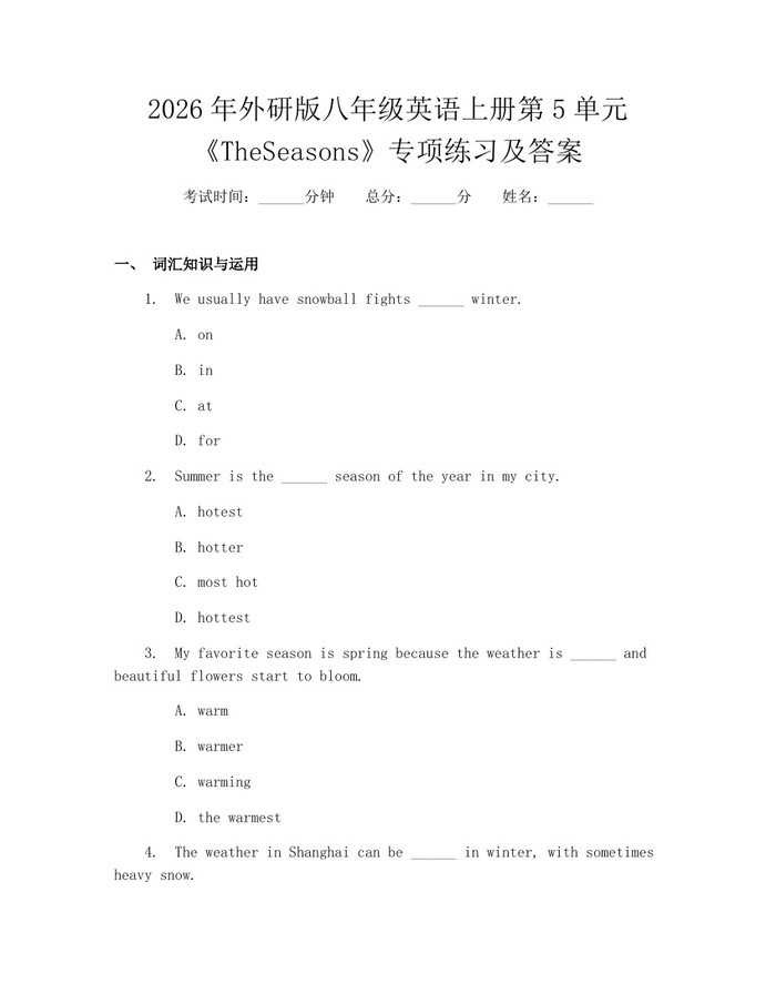 2026年外研版八年级英语上册第5单元《TheSeasons》专项练习及答案：(docx+pdf)免费下载