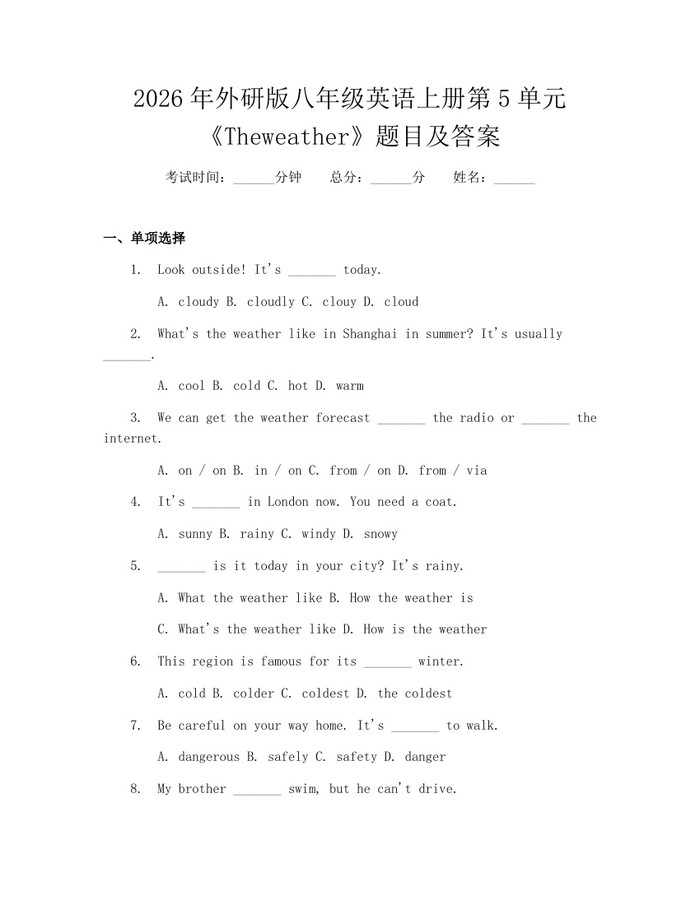 2026年外研版八年级英语上册第5单元《Theweather》题目及答案:(docx+pdf)免费下载
