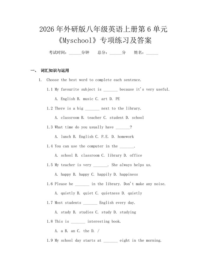 2026年外研版八年级英语上册第6单元《Myschool》专项练习及答案:(docx+pdf)免费下载