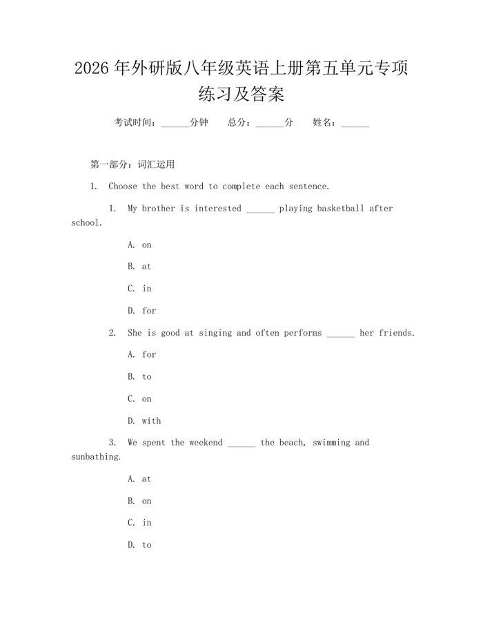 2026年外研版八年级英语上册第五单元专项练习及答案：(docx+pdf)免费下载