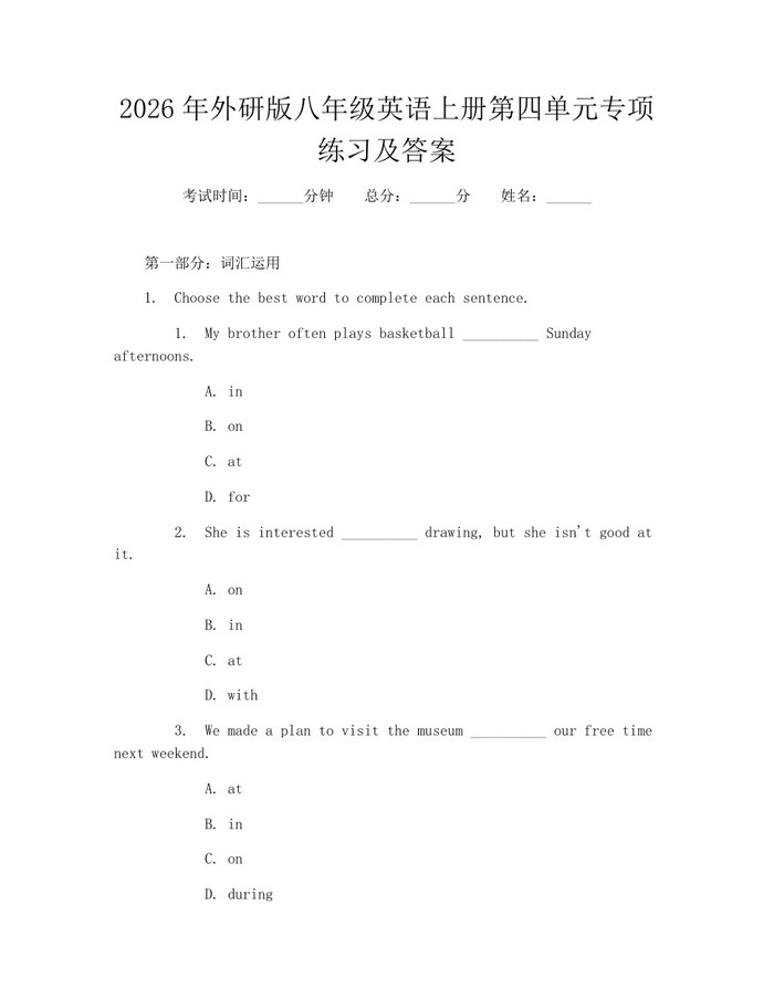 2026年外研版八年级英语上册第四单元专项练习及答案:(docx+pdf)免费下载