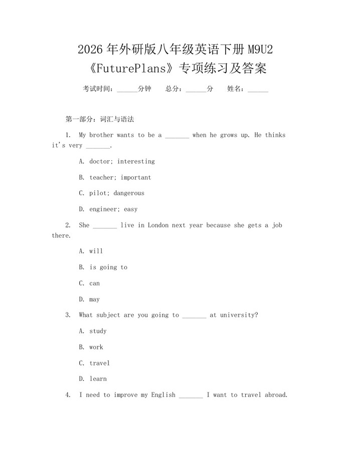 2026年外研版八年级英语下册M9U2《FuturePlans》专项练习及答案：(docx+pdf)免费下载