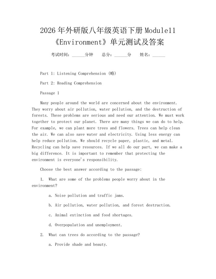 2026年外研版八年级英语下册Module11《Environment》单元测试及答案：(docx+pdf)免费下载