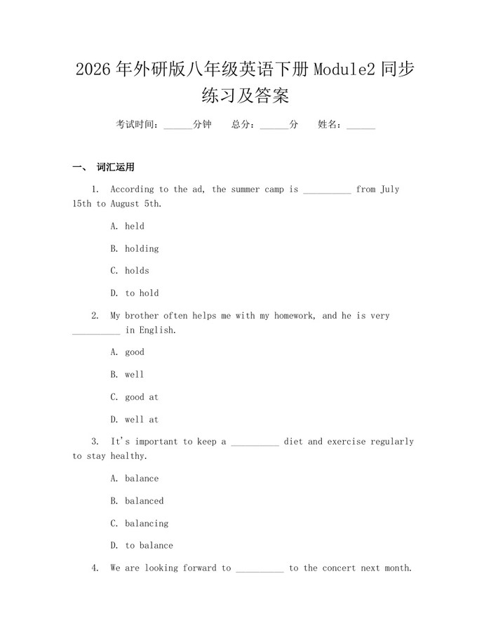 2026年外研版八年级英语下册Module2同步练习及答案：(docx+pdf)免费下载