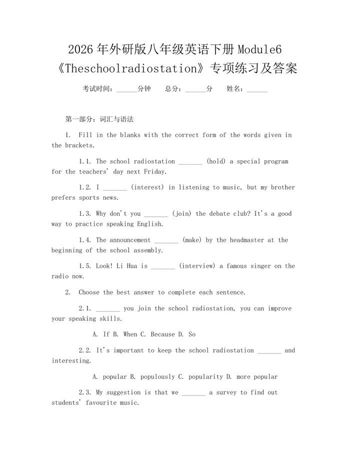2026年外研版八年级英语下册Module6《Theschoolradiostation》专项练习及答案：(docx+pdf)免费下载