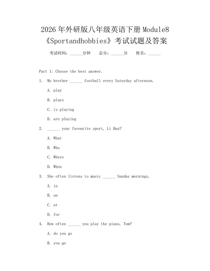 2026年外研版八年级英语下册Module8《Sportandhobbies》考试试题及答案:(docx+pdf)免费下载