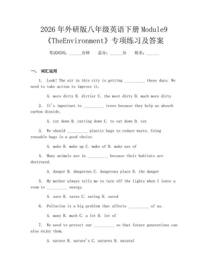 2026年外研版八年级英语下册Module9《TheEnvironment》专项练习及答案:(docx+pdf)免费下载