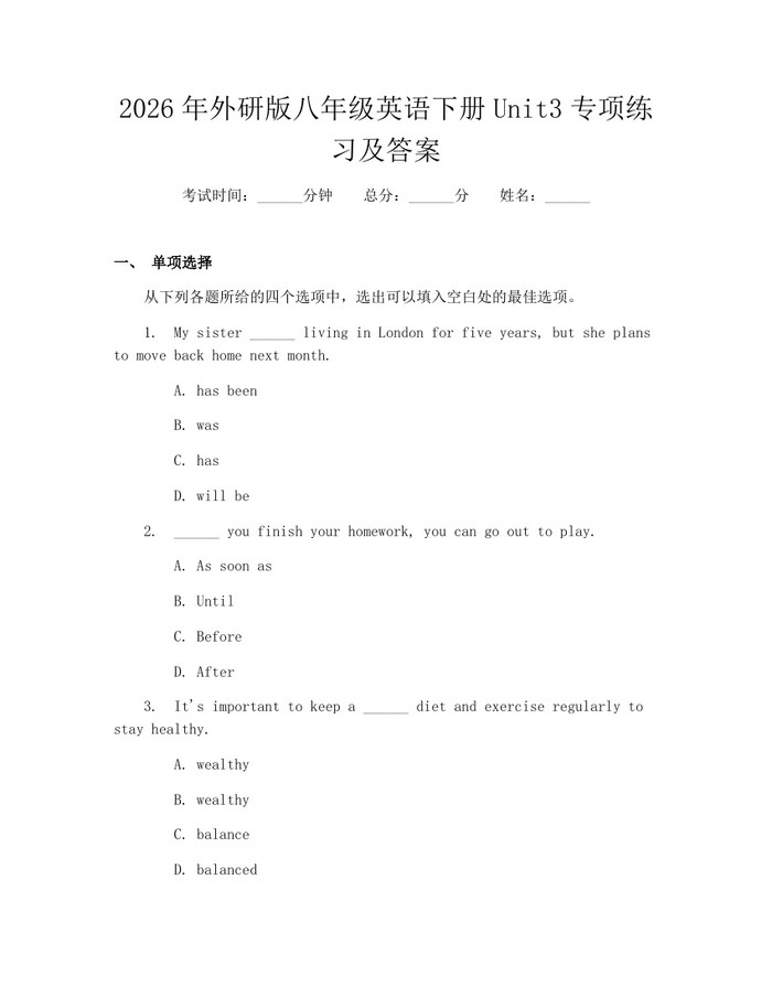2026年外研版八年级英语下册Unit3专项练习及答案:(docx+pdf)免费下载