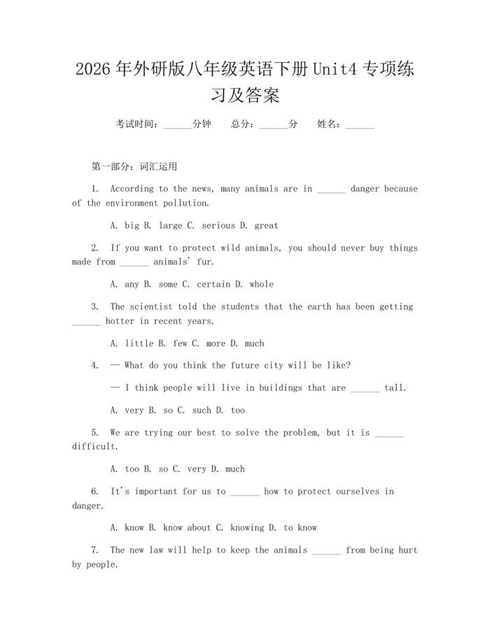 2026年外研版八年级英语下册Unit4专项练习及答案:(docx+pdf)免费下载