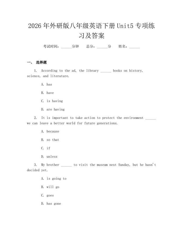 2026年外研版八年级英语下册Unit5专项练习及答案:(docx+pdf)免费下载
