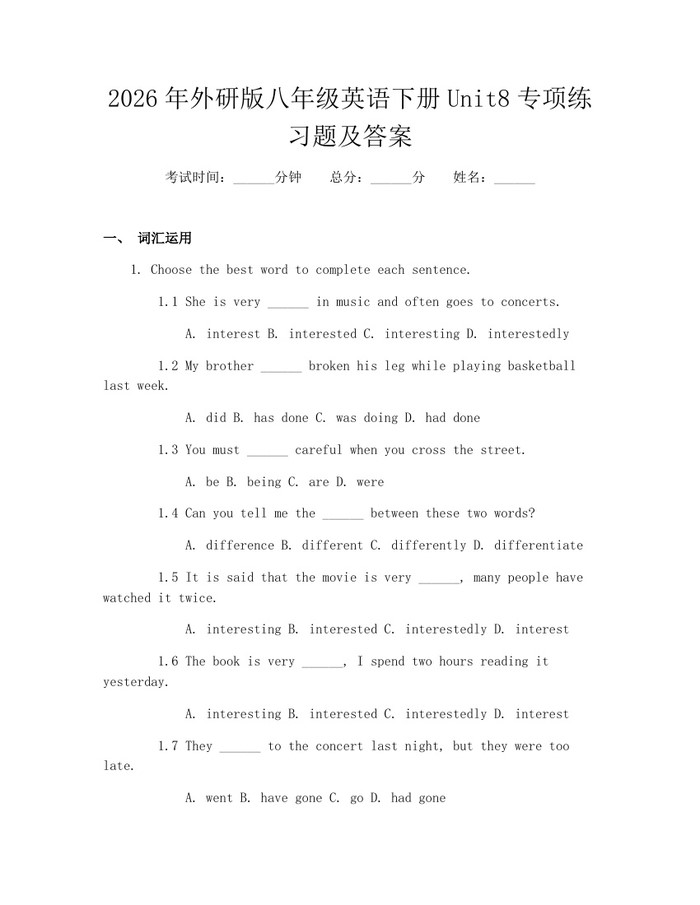 2026年外研版八年级英语下册Unit8专项练习题及答案:(docx+pdf)免费下载