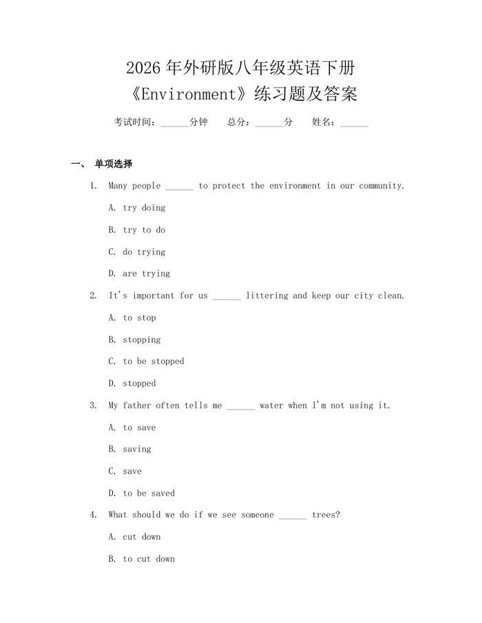 2026年外研版八年级英语下册《Environment》练习题及答案:(docx+pdf)免费下载