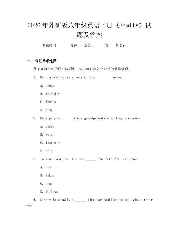 2026年外研版八年级英语下册《Family》试题及答案:(docx+pdf)免费下载