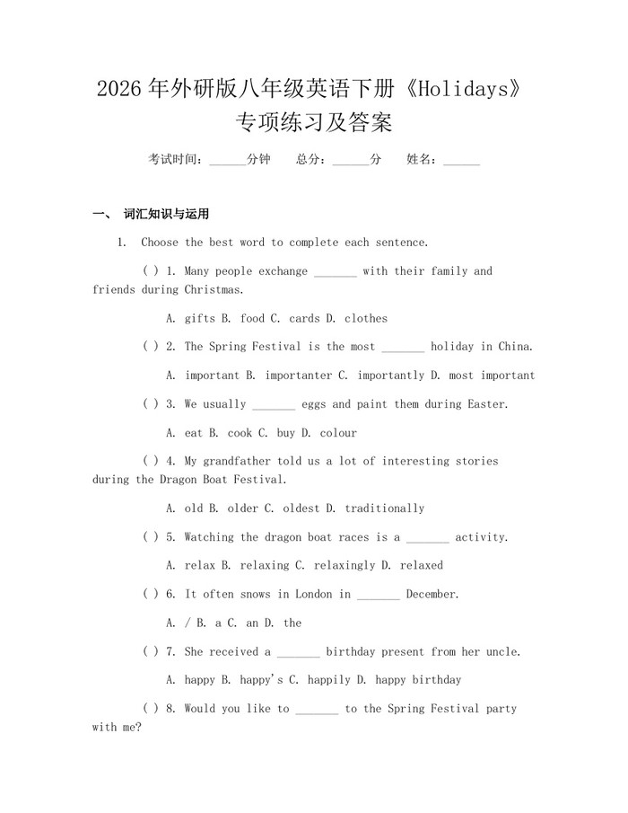 2026年外研版八年级英语下册《Holidays》专项练习及答案：(docx+pdf)免费下载