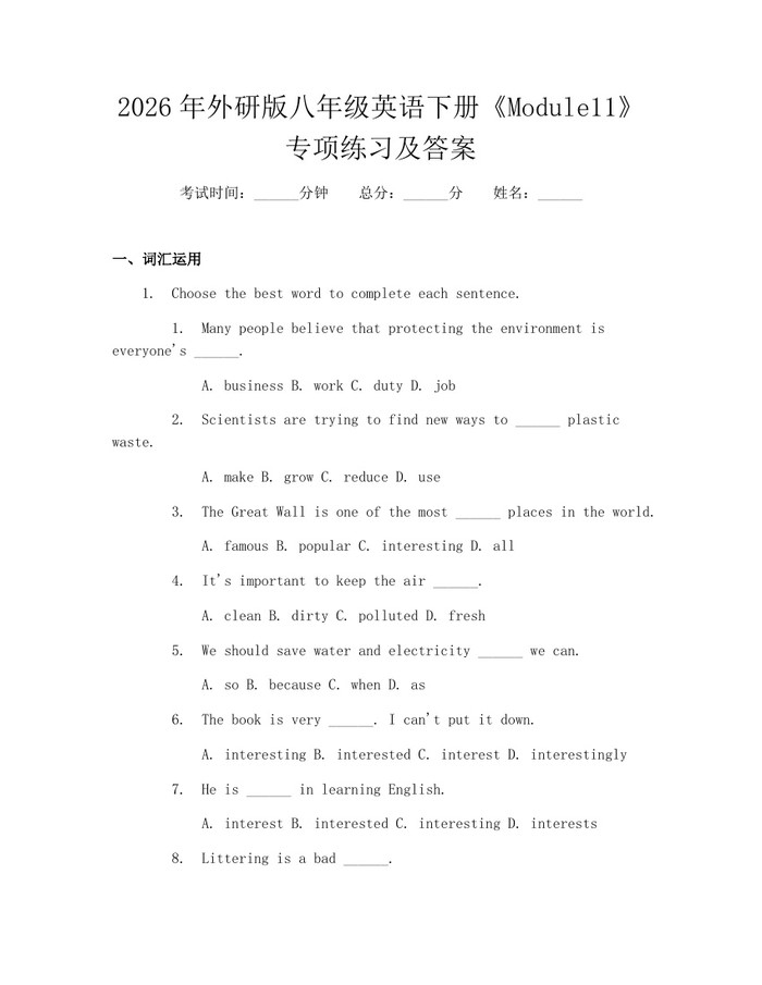 2026年外研版八年级英语下册《Module11》专项练习及答案：(docx+pdf)免费下载