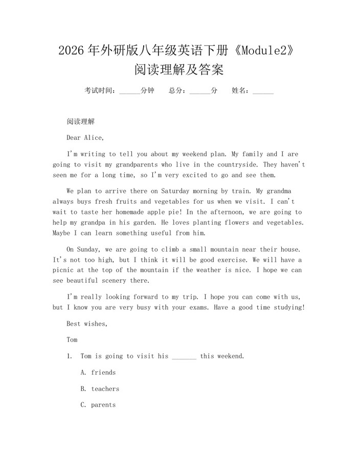 2026年外研版八年级英语下册《Module2》阅读理解及答案：(docx+pdf)免费下载