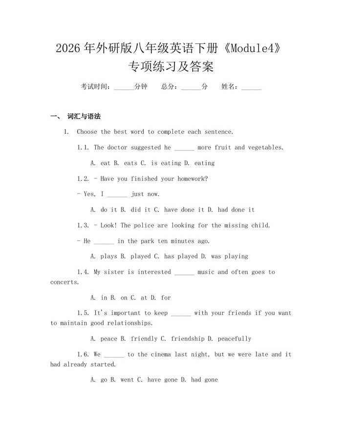2026年外研版八年级英语下册《Module4》专项练习及答案：(docx+pdf)免费下载