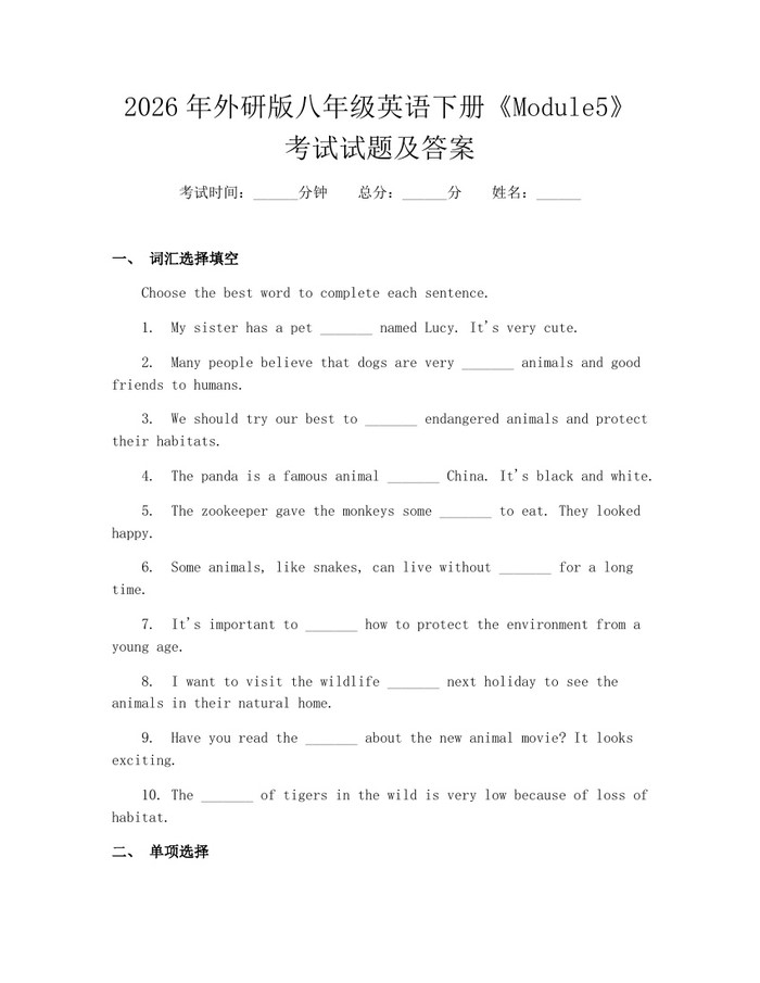 2026年外研版八年级英语下册《Module5》考试试题及答案：(docx+pdf)免费下载
