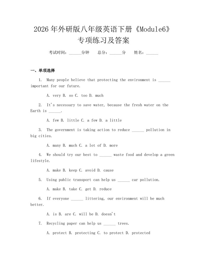 2026年外研版八年级英语下册《Module6》专项练习及答案：(docx+pdf)免费下载