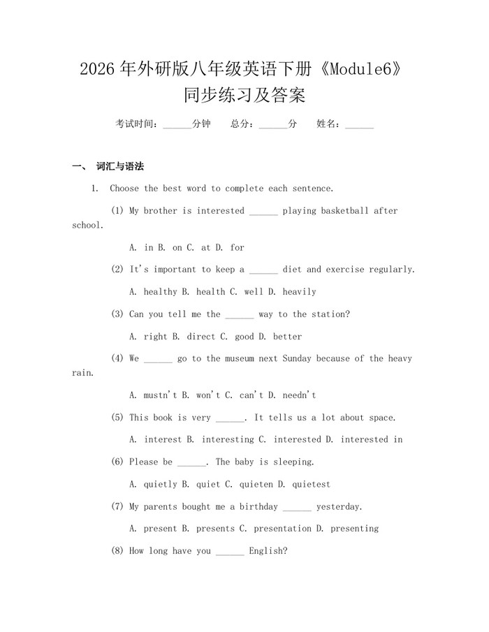 2026年外研版八年级英语下册《Module6》同步练习及答案:(docx+pdf)免费下载