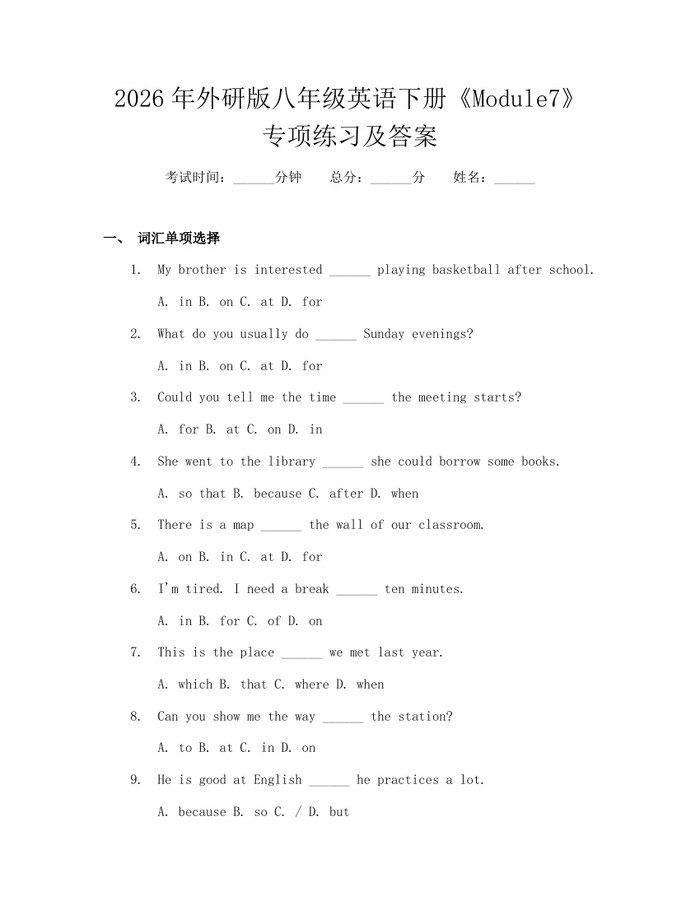 2026年外研版八年级英语下册《Module7》专项练习及答案：(docx+pdf)免费下载