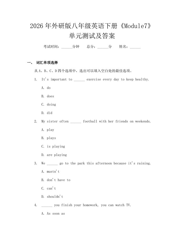 2026年外研版八年级英语下册《Module7》单元测试及答案：(docx+pdf)免费下载