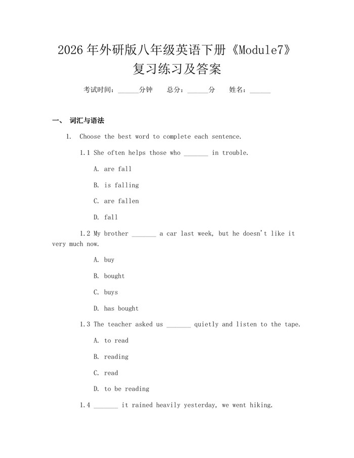 2026年外研版八年级英语下册《Module7》复习练习及答案：(docx+pdf)免费下载