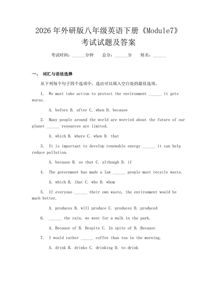 2026年外研版八年级英语下册《Module7》考试试题及答案：(docx+pdf)免费下载