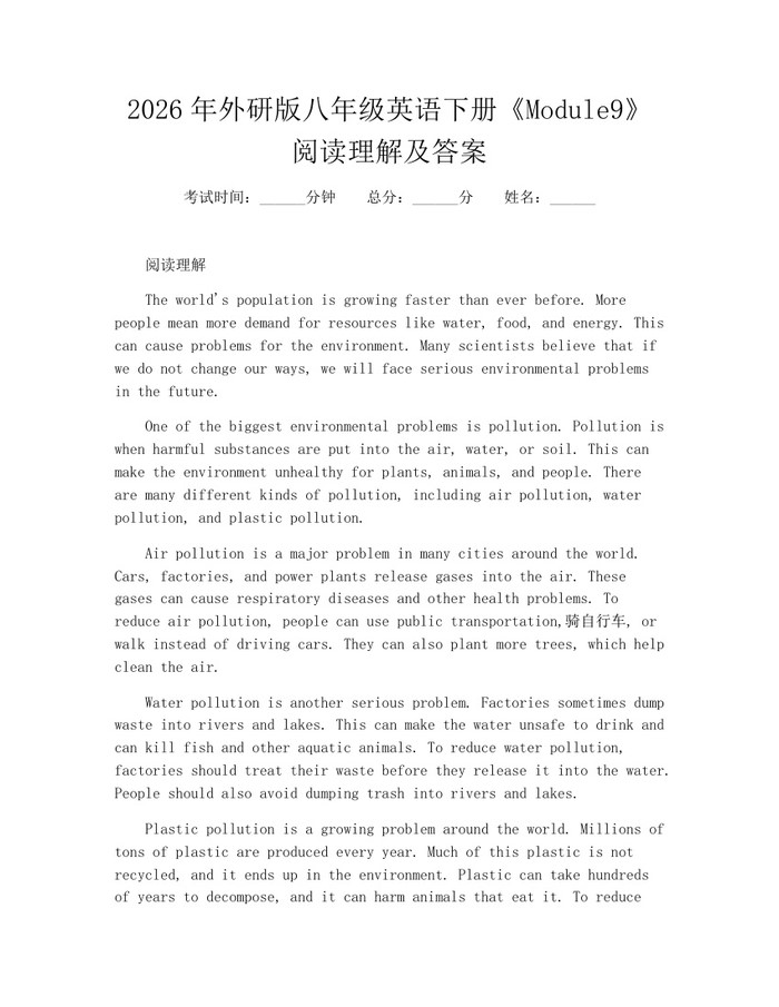 2026年外研版八年级英语下册《Module9》阅读理解及答案:(docx+pdf)免费下载
