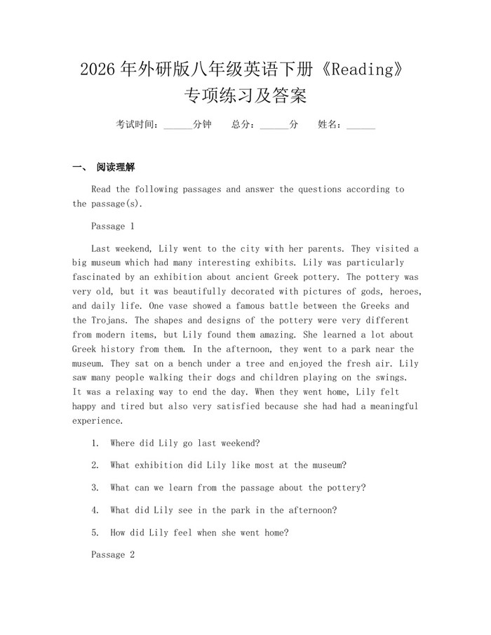 2026年外研版八年级英语下册《Reading》专项练习及答案：(docx+pdf)免费下载