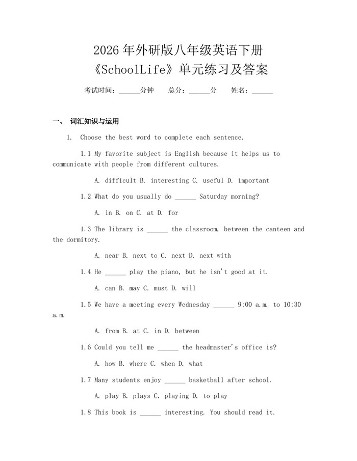 2026年外研版八年级英语下册《SchoolLife》单元练习及答案：(docx+pdf)免费下载