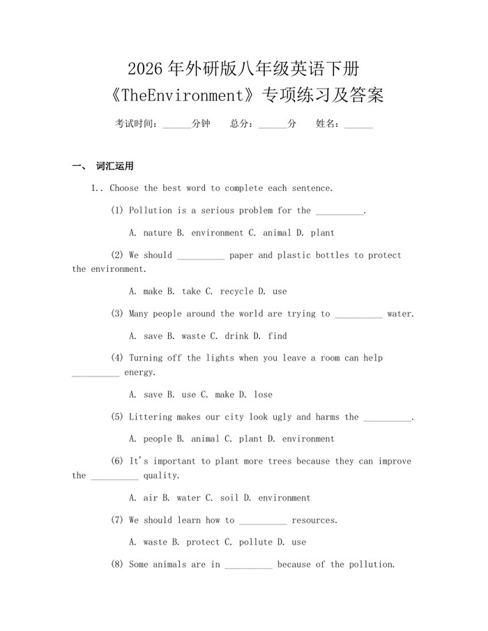 2026年外研版八年级英语下册《TheEnvironment》专项练习及答案：(docx+pdf)免费下载
