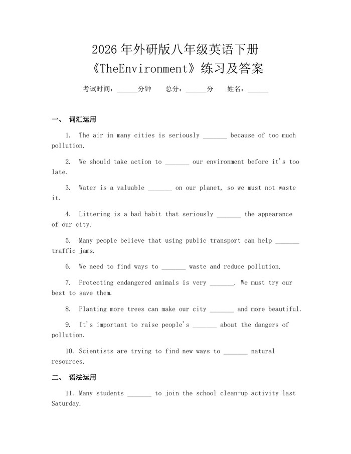 2026年外研版八年级英语下册《TheEnvironment》练习及答案：(docx+pdf)免费下载