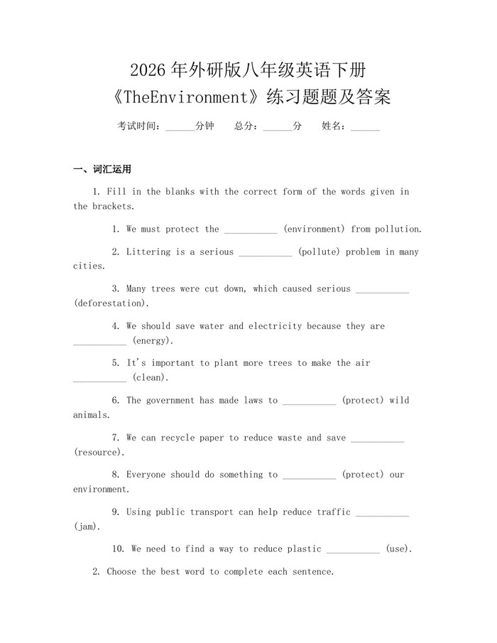2026年外研版八年级英语下册《TheEnvironment》练习题题及答案：(docx+pdf)免费下载